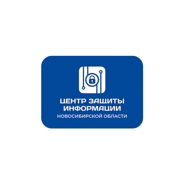 ГБУ «Центр защиты информации Новосибирской области»